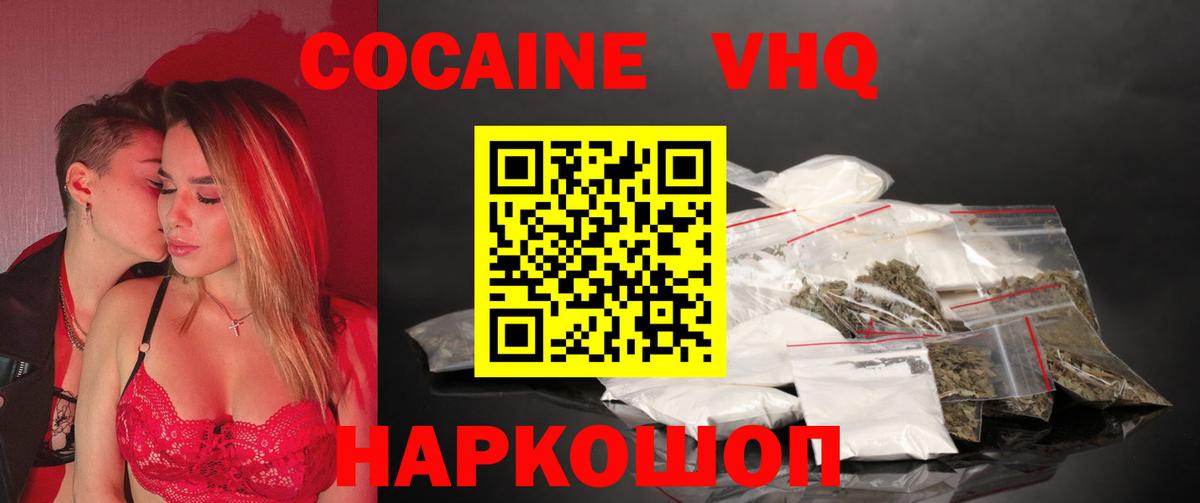 Кокаин  Кокаин FishScale  Cocaine Эквадор  Вход с VPN  Елизово 