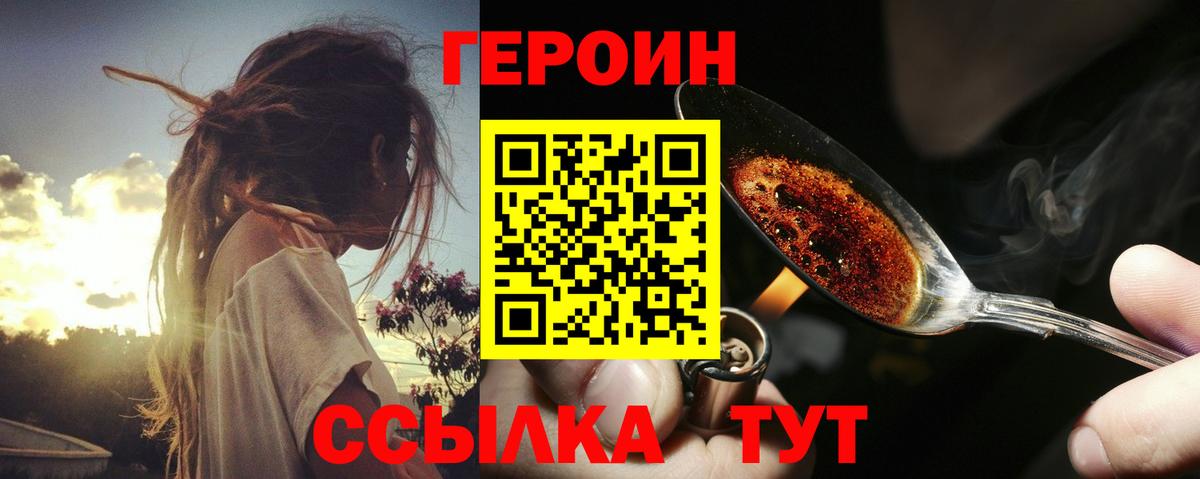 Героин белый Елизово